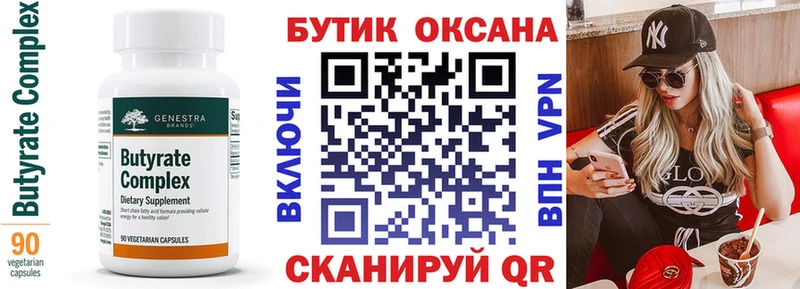 БУТИРАТ буратино  Вяземский 