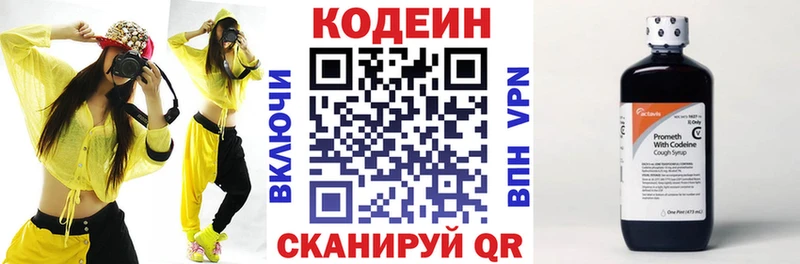 Кодеиновый сироп Lean Purple Drank  закладка  Вяземский 