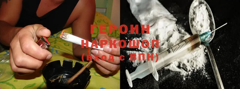 что такое наркотик  Вяземский  Героин Heroin 